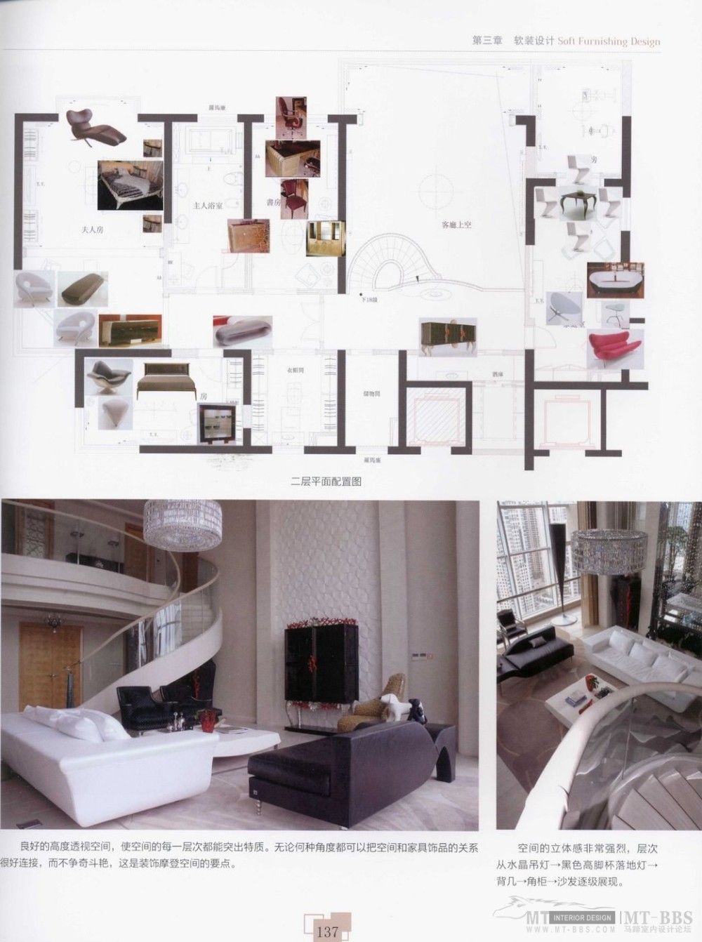 INTERIOR DECORATING MANUAL 软装设计师_软装设计师134.jpg