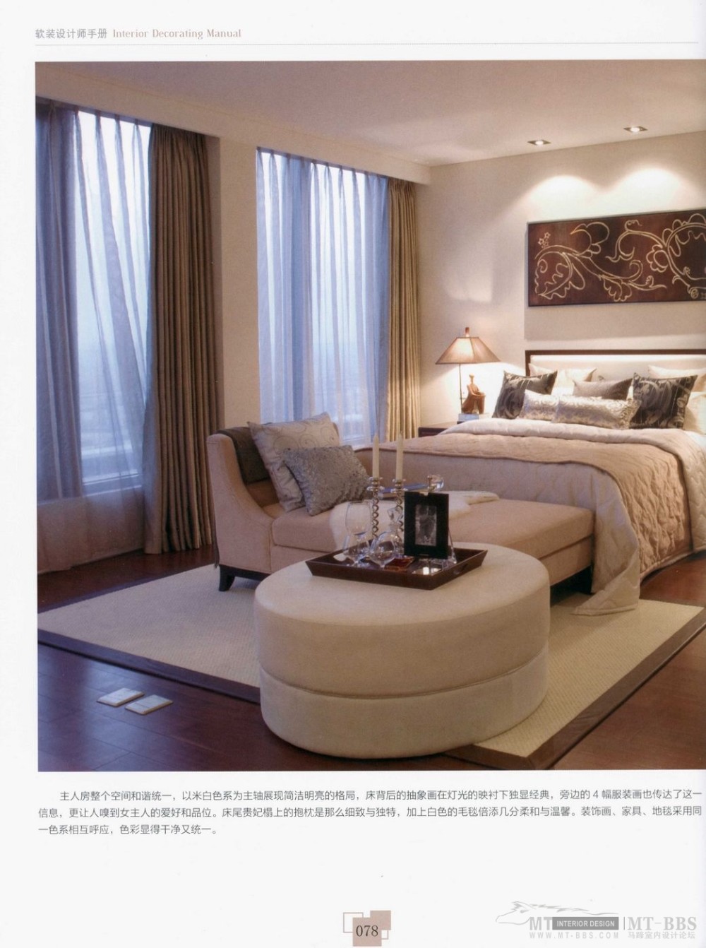 INTERIOR DECORATING MANUAL 软装设计师_软装设计师75.jpg