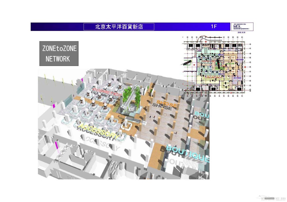MDL--北京太平洋百货新店方案设计20081126_益原Beijing.New_08.11.26_Page_08.jpg