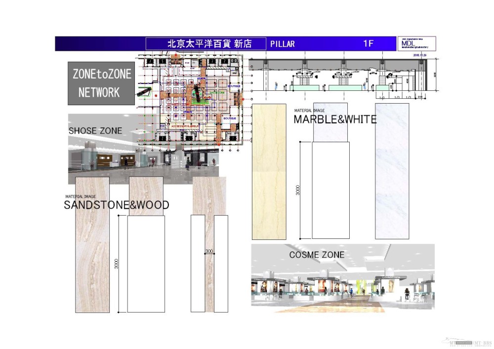 MDL--北京太平洋百货新店方案设计20081126_益原Beijing.New_08.11.26_Page_23.jpg