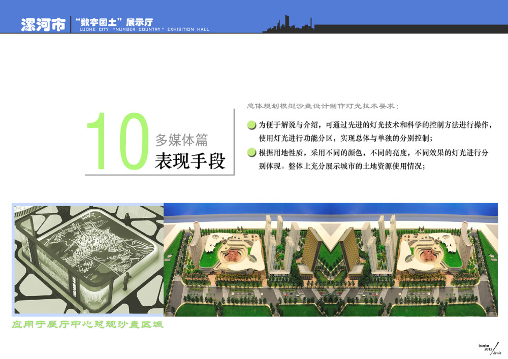 漯河市数字国土展示厅(方案二)_26.技术表现.jpg