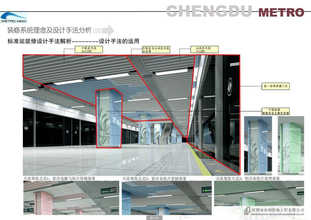 深圳南利--成都地铁2号线公共区装修及导向系统设计方案_图片24.jpg