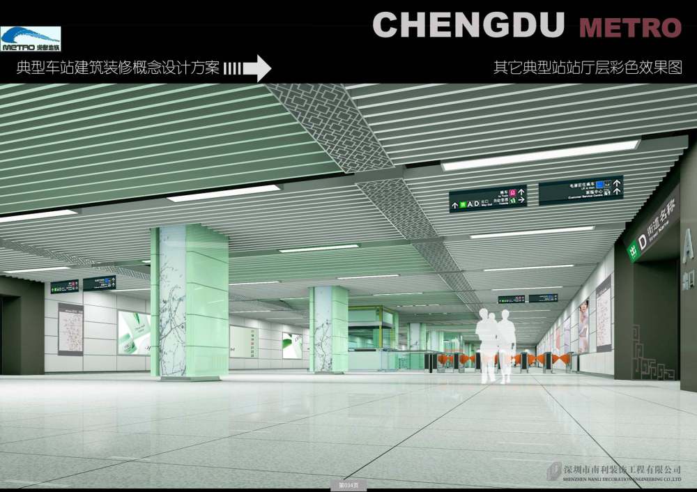 深圳南利--成都地铁2号线公共区装修及导向系统设计方案_图片36.jpg