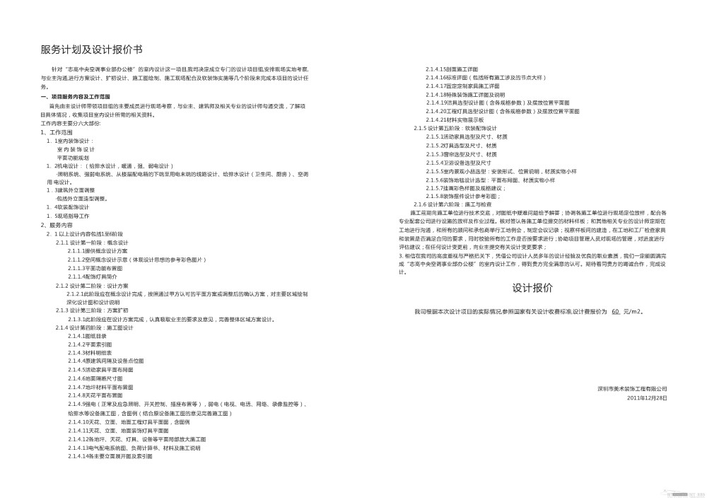 深圳美术-志高中央空调事业部办公楼装饰设计_备份志高中央空调_页面_30.jpg