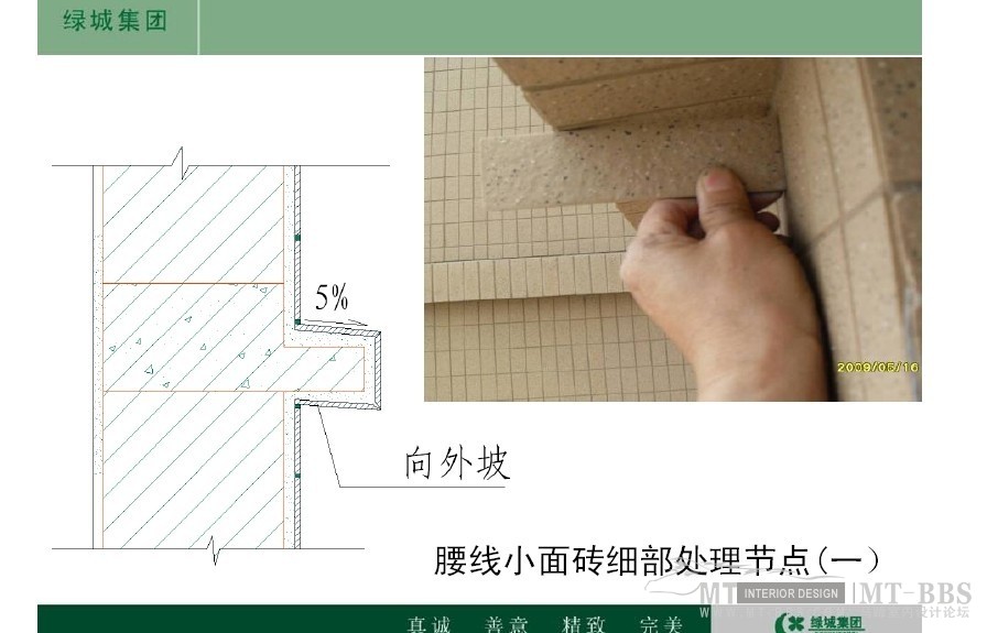 绿城集团标准工程节点做法参考2011版PDF_7.jpg