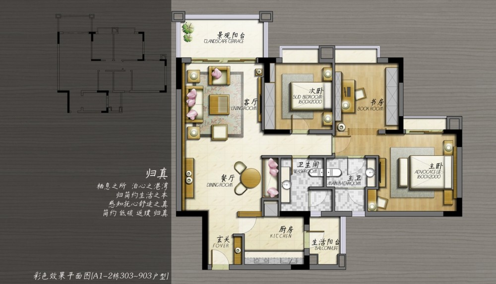 PS平面 上色_03彩色效果平面图[A1-2栋303~903户型].jpg