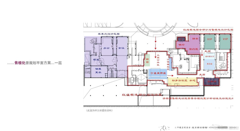 HSD水平线空间--青岛中建嶺海.尚溪地售楼处方案20110121_尚溪地方案_页面_13.jpg