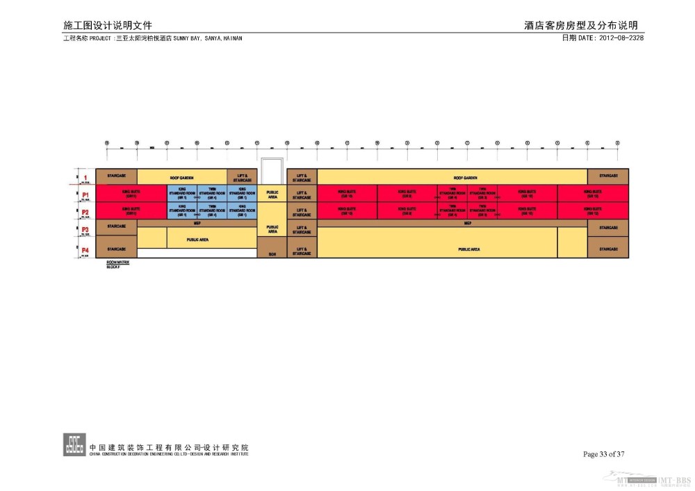 太阳湾柏悦酒店施工图设计说明文件_太阳湾柏悦酒店施工图设计说明_页面_33.jpg