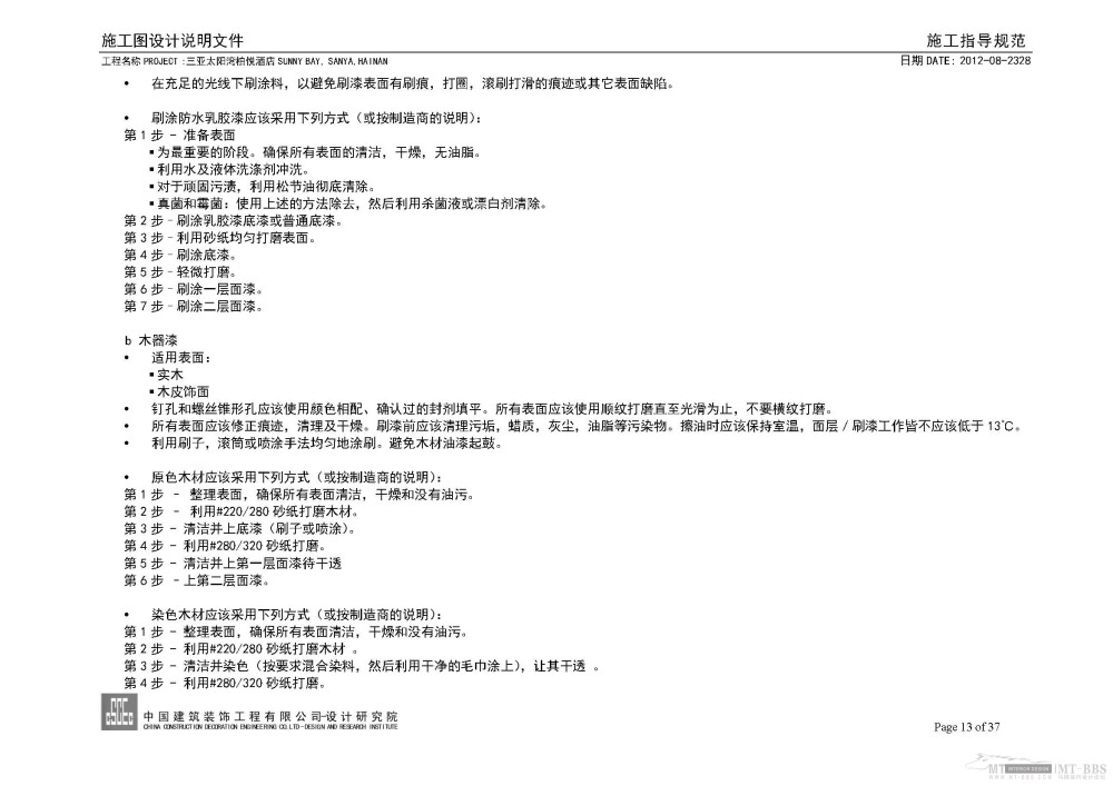 太阳湾柏悦酒店施工图设计说明文件_太阳湾柏悦酒店施工图设计说明_页面_13.jpg