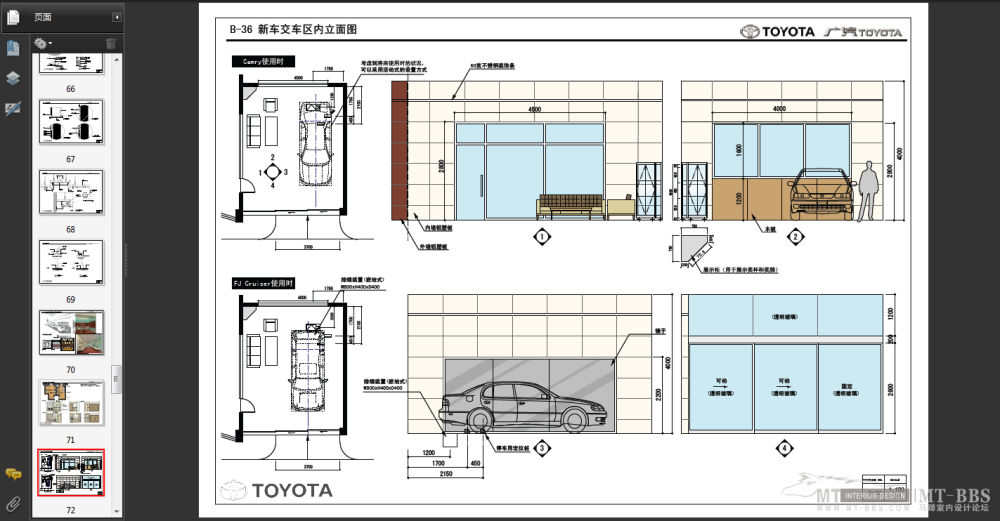 个人收集--广汽丰田销售店建设标准书_012.png