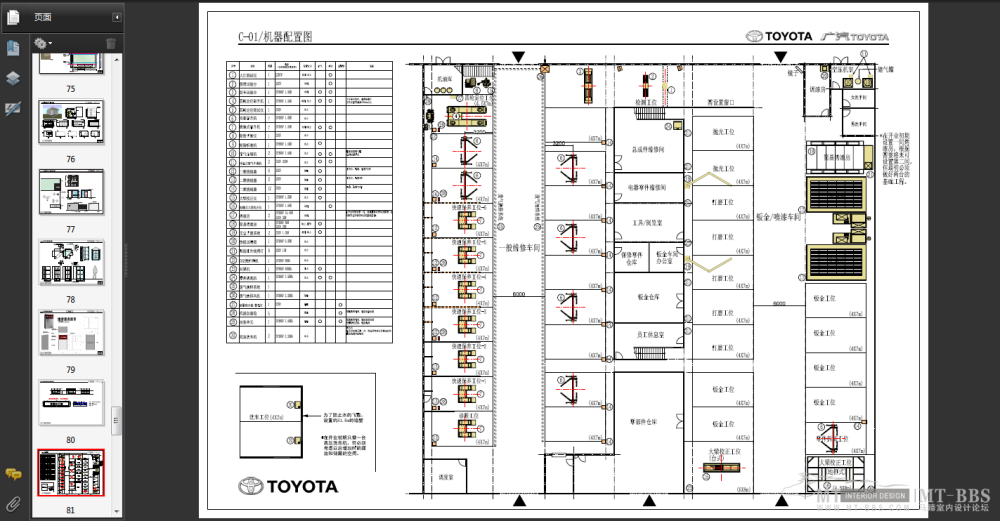 个人收集--广汽丰田销售店建设标准书_014.png