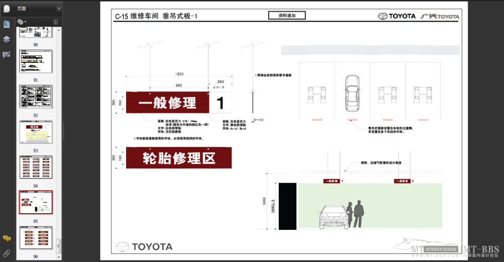 个人收集--广汽丰田销售店建设标准书_016.png