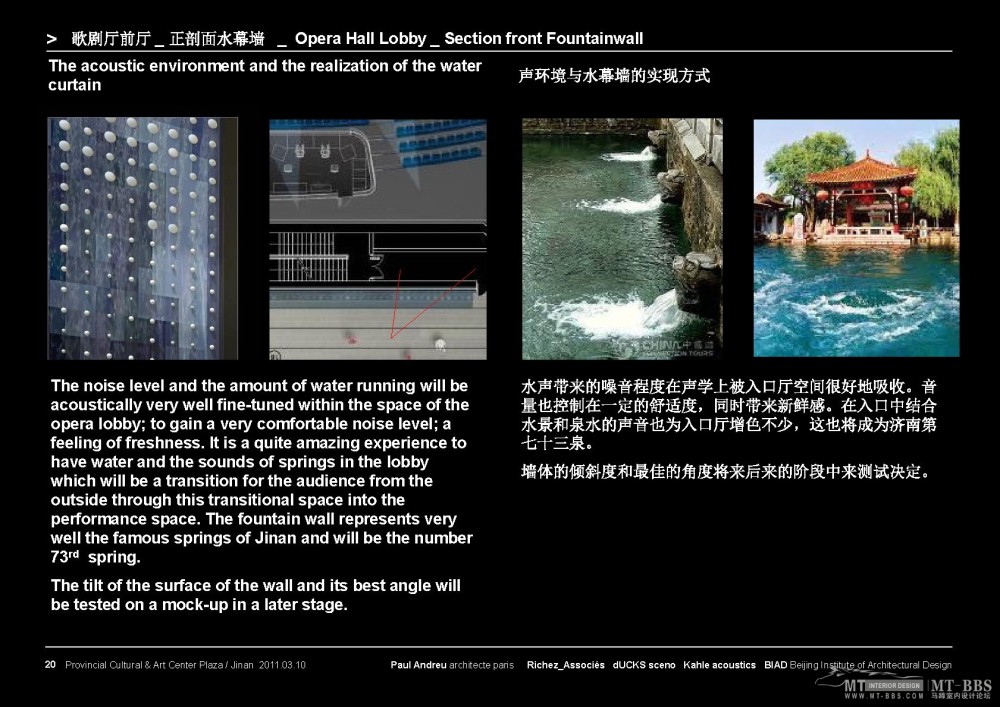 保罗安德鲁--济南省会文化艺术中心广场大剧院方案20110627_JIN-RA-CCS-PPT-2011-06-27_presentation_ID_页面_21_2.jpg