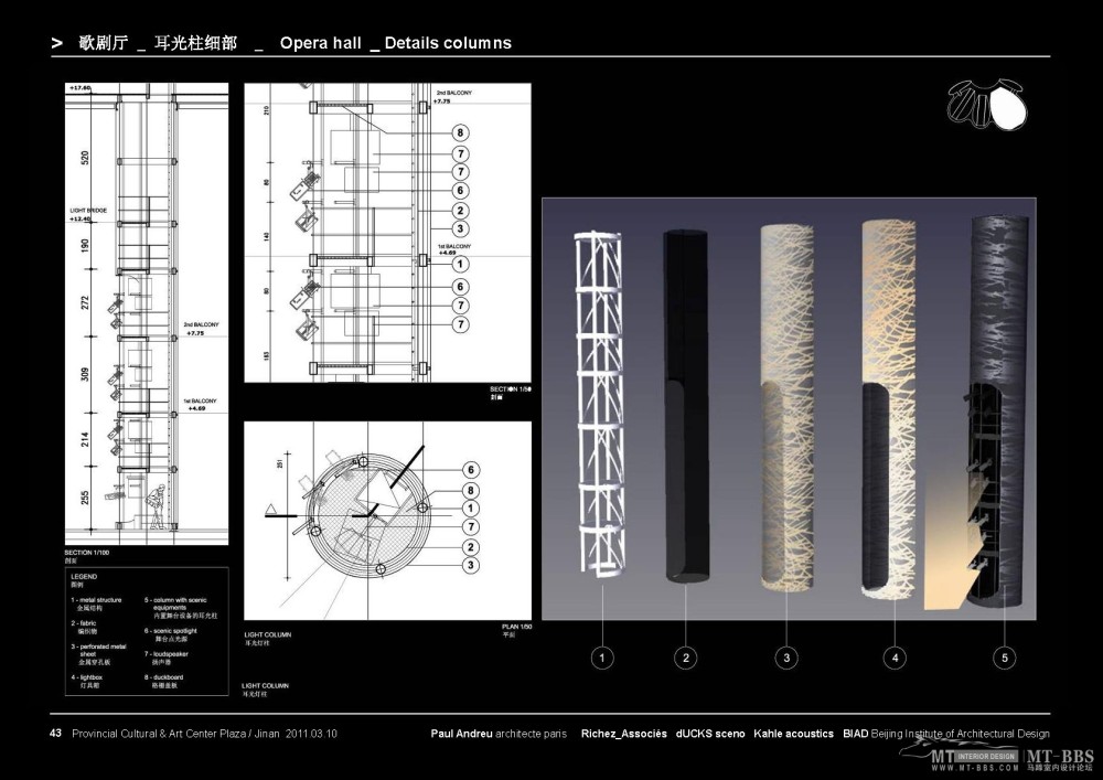 保罗安德鲁--济南省会文化艺术中心广场大剧院方案20110627_JIN-RA-CCS-PPT-2011-06-27_presentation_ID_页面_42_2.jpg