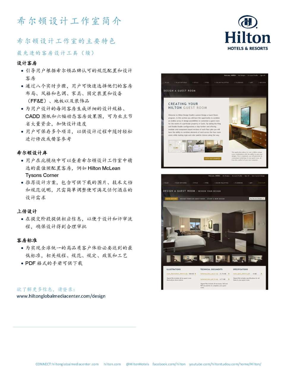希尔顿酒店及度假村以技术推动设计创新_DesignStudioFactSheet_CN_页面_2.jpg