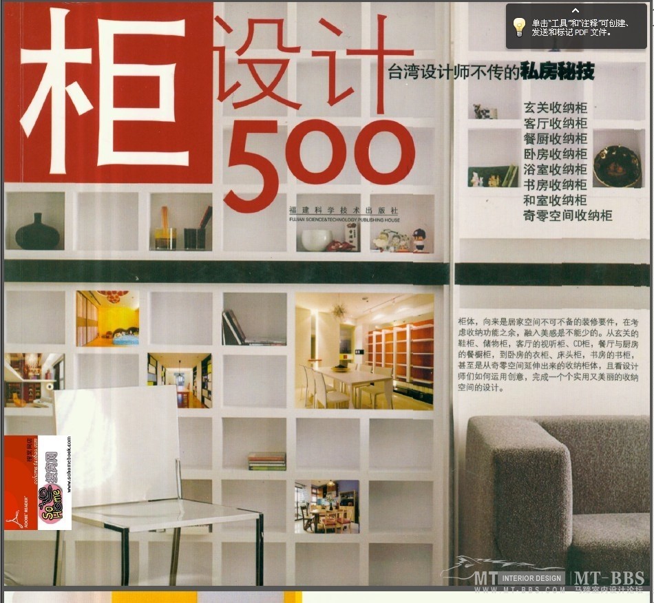 台湾设计师不传的私房秘笈之柜设计500_2.jpg
