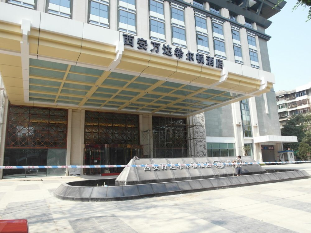 西安万达希尔顿酒店 (Hilton Xi'an)_西安万达希尔顿酒店 003.JPG