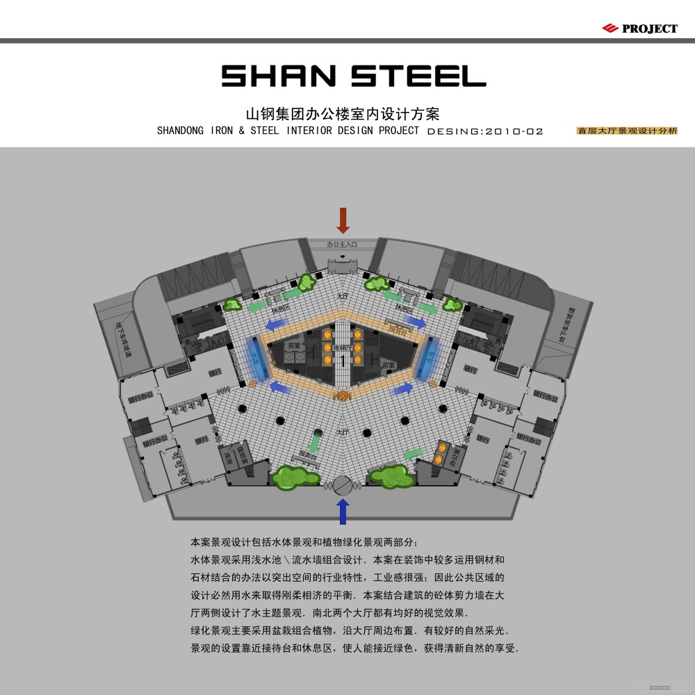 山钢集团办公楼投标方案 2010-2_003首层大堂景观设计分析副本.jpg