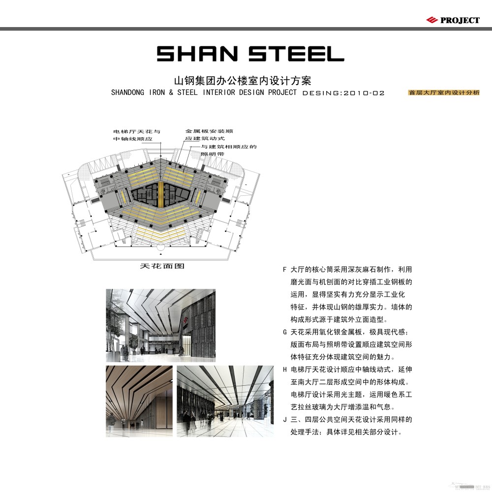 山钢集团办公楼投标方案 2010-2_005首层大堂室内设计分析副本.jpg