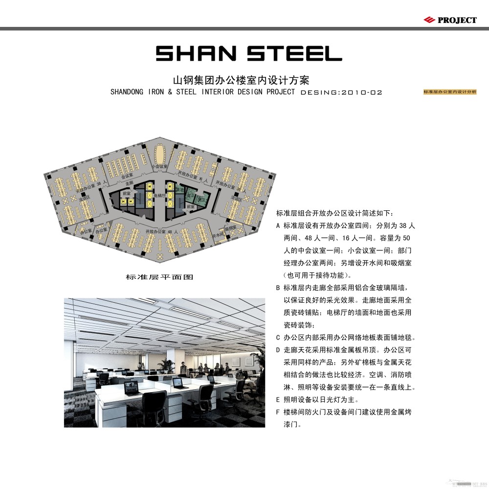 山钢集团办公楼投标方案 2010-2_011标准办公层室内设计分析副本.jpg