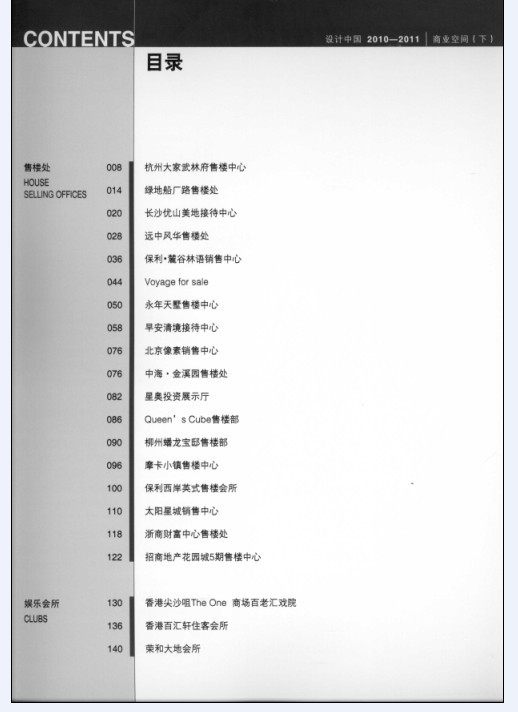 商道-中国最新商业空间设计精品集萃（下）_1.jpg