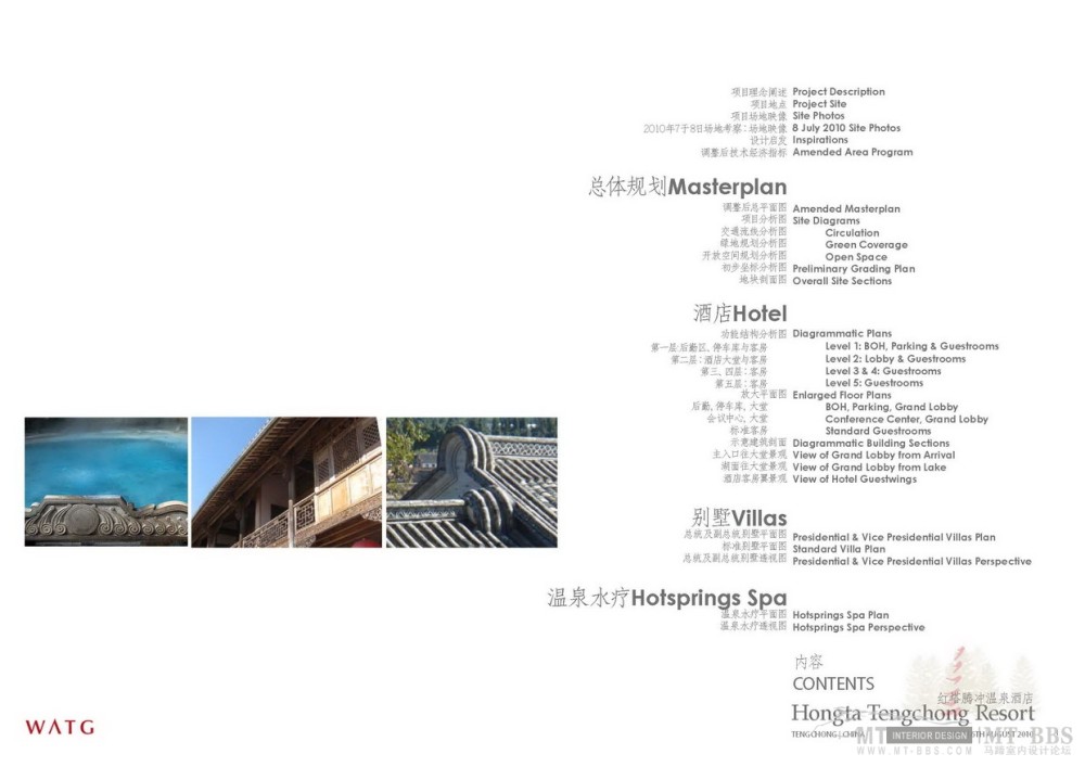 WATG--红塔腾冲温泉酒店20100806_WATG-红塔腾冲温泉酒店_页面_02_调整大小.jpg