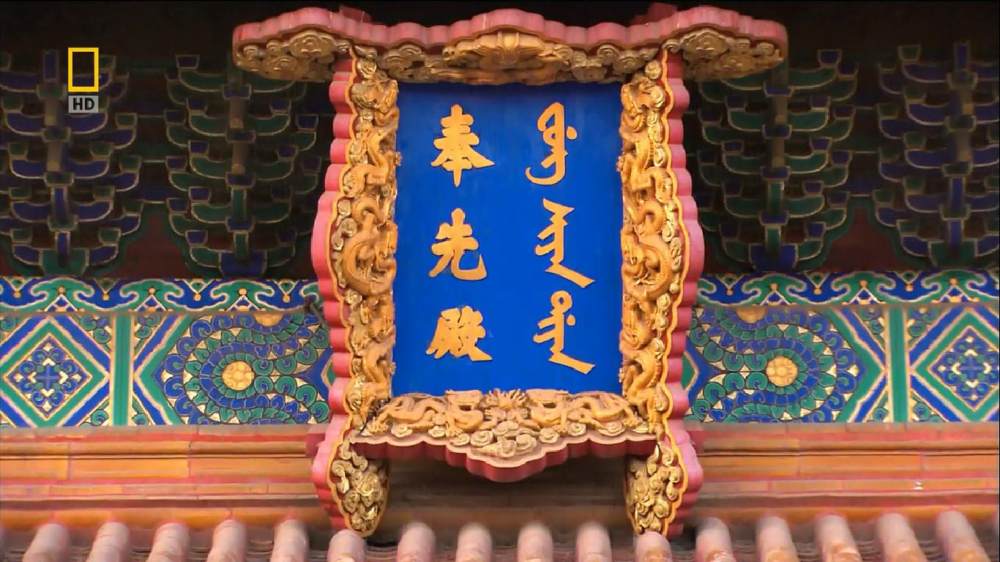 紫禁城解密 720P HD高清_紫禁城解密 (59).jpg
