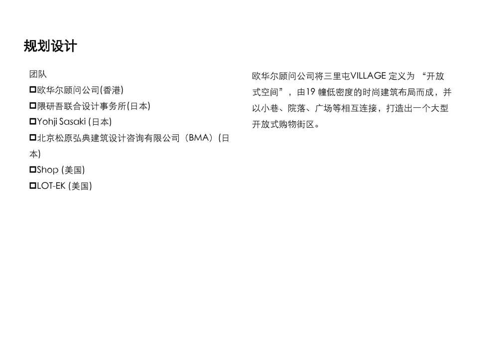 北京三里屯商业体分析_Page_08.jpg