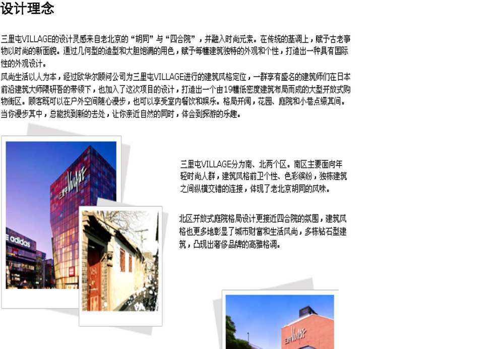 北京三里屯商业体分析_Page_11.jpg
