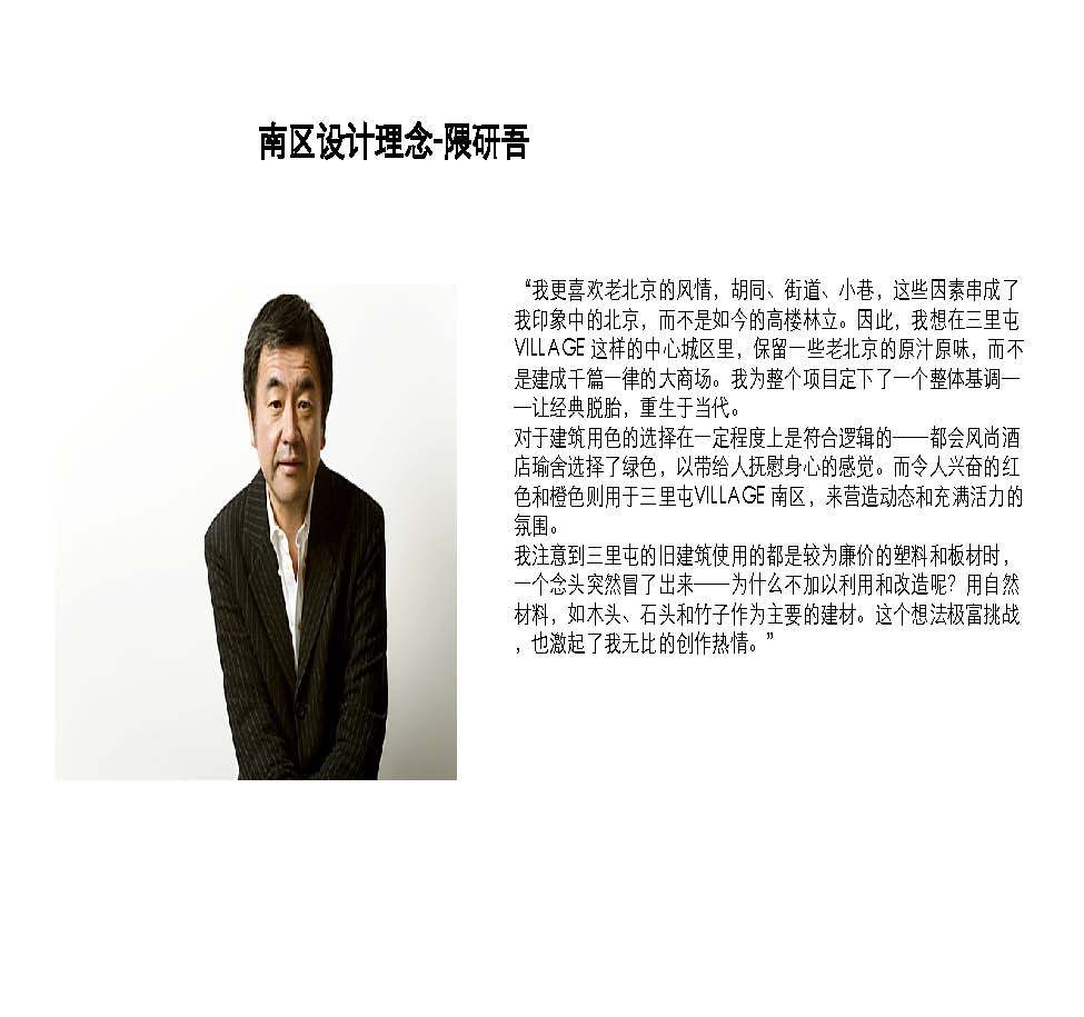 北京三里屯商业体分析_Page_14.jpg