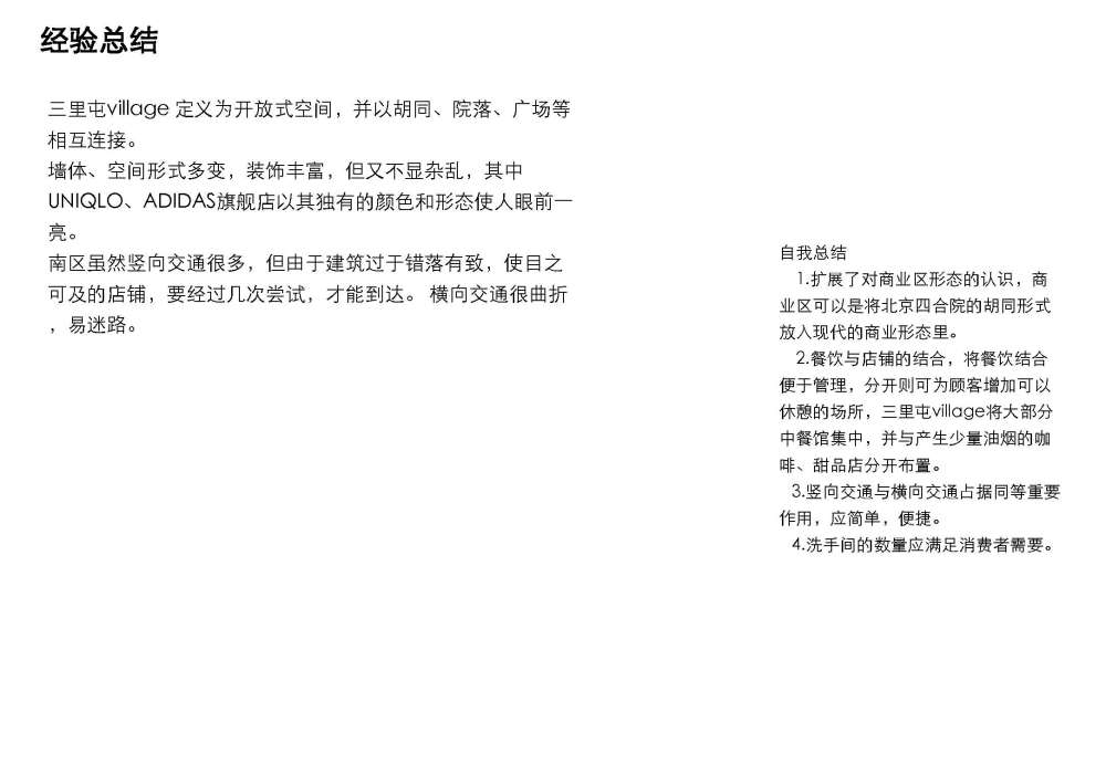 北京三里屯商业体分析_Page_42.jpg