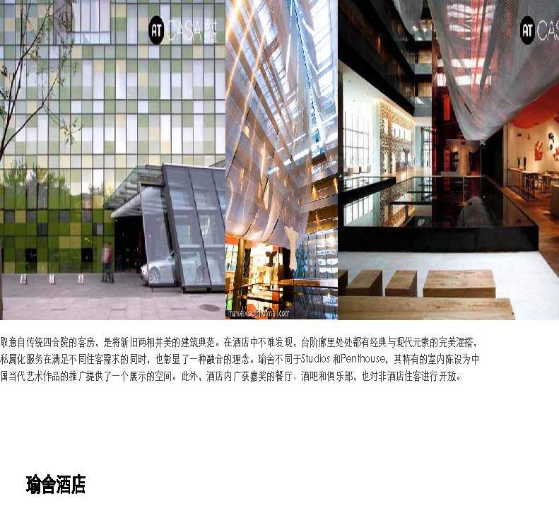 北京三里屯商业体分析_Page_47.jpg
