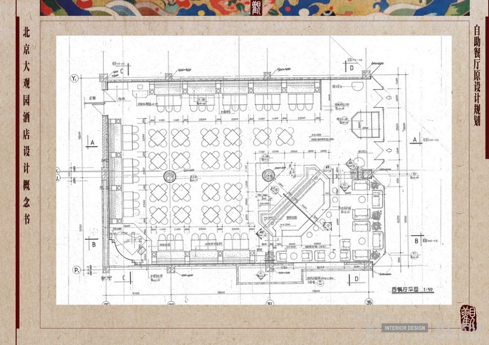 北京大观园酒店室内设计-J&V2009年设计_012 自助餐厅原设计平面.jpg