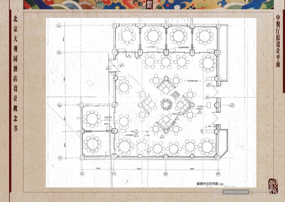 北京大观园酒店室内设计-J&V2009年设计_016 中餐厅原设计平面.jpg