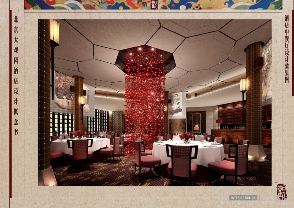 北京大观园酒店室内设计-J&V2009年设计_020 中餐厅设计效果图.jpg