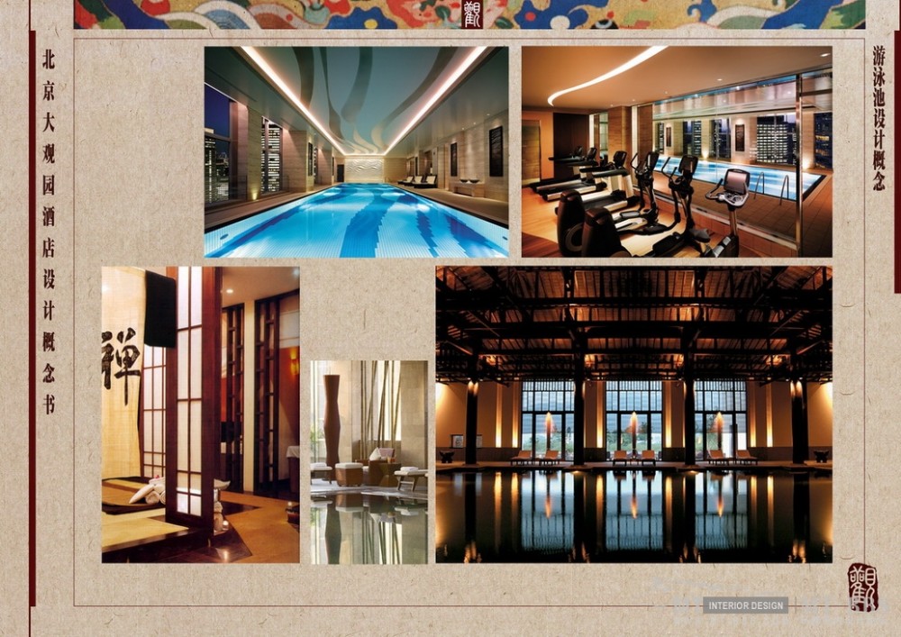 北京大观园酒店室内设计-J&V2009年设计_022 游泳池设计概念.jpg