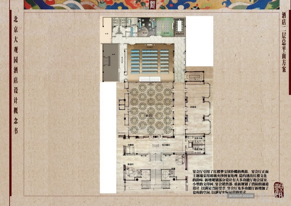 北京大观园酒店室内设计-J&V2009年设计_025 二层公共区平面方案.jpg
