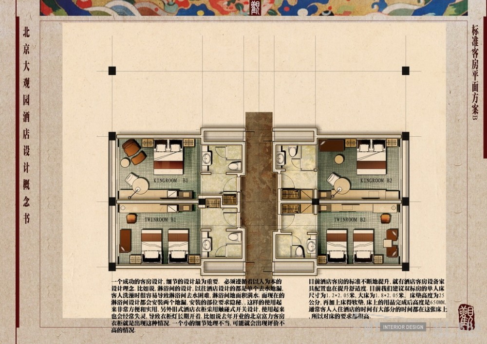 北京大观园酒店室内设计-J&V2009年设计_039 标准客房平面方案B.jpg