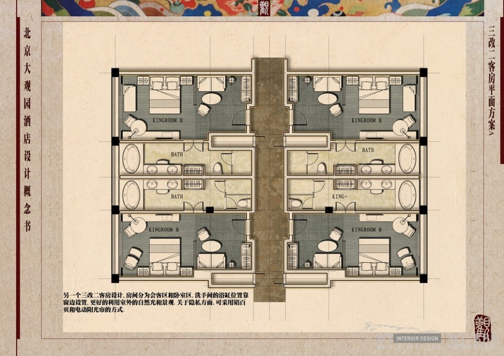 北京大观园酒店室内设计-J&V2009年设计_043 三改二平面方案B.jpg