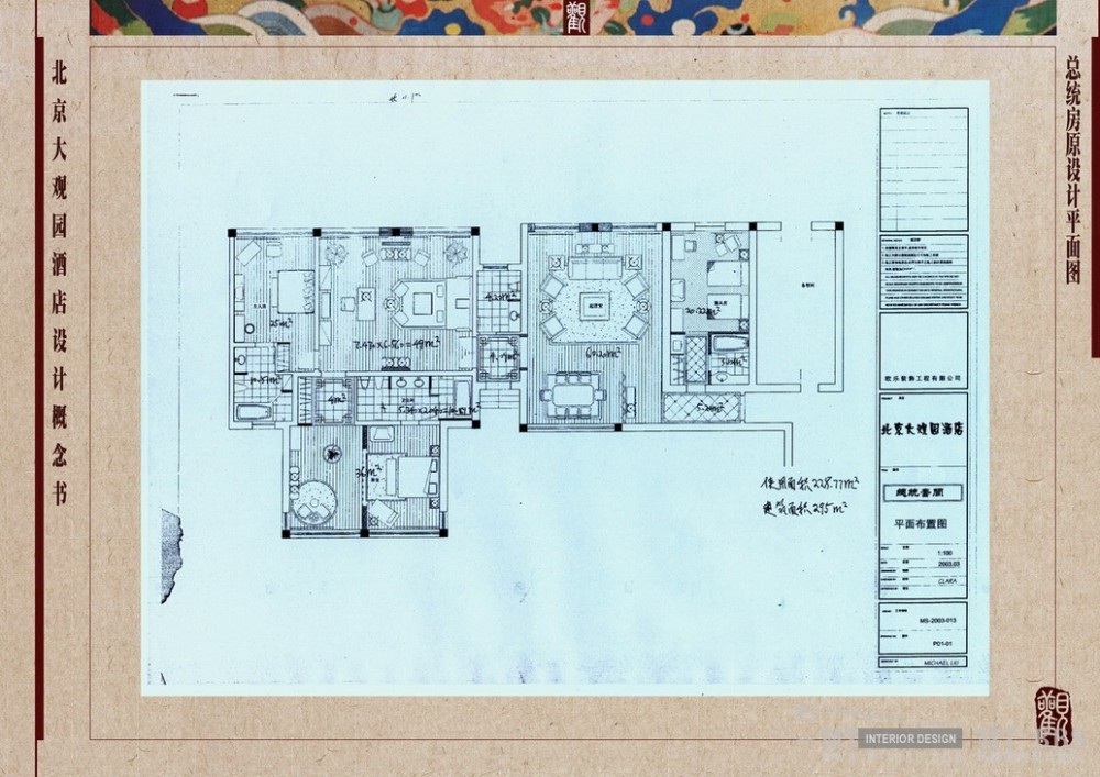 北京大观园酒店室内设计-J&V2009年设计_052 总统房原设计平面图.jpg