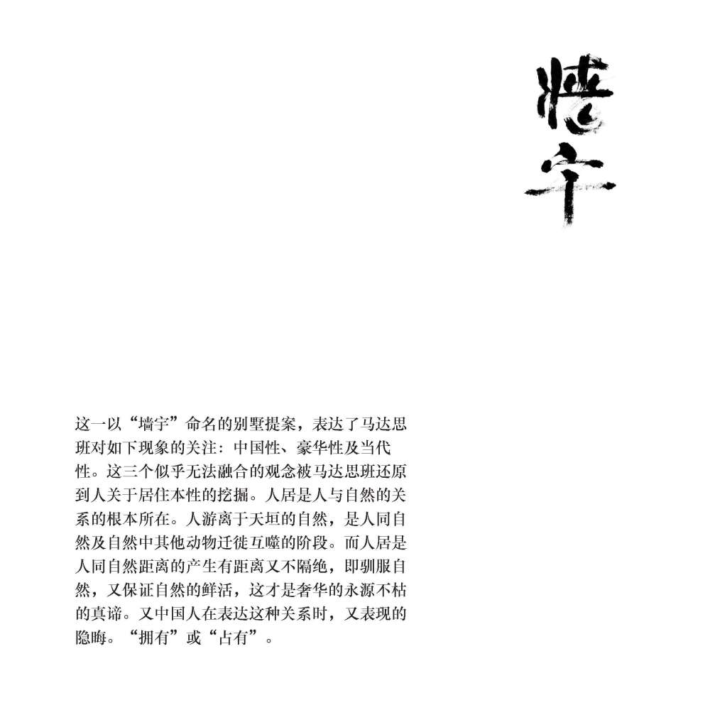 马达思班--朱家角特色别墅墙宇中式住宅建筑方案_Book_Page_36.jpg