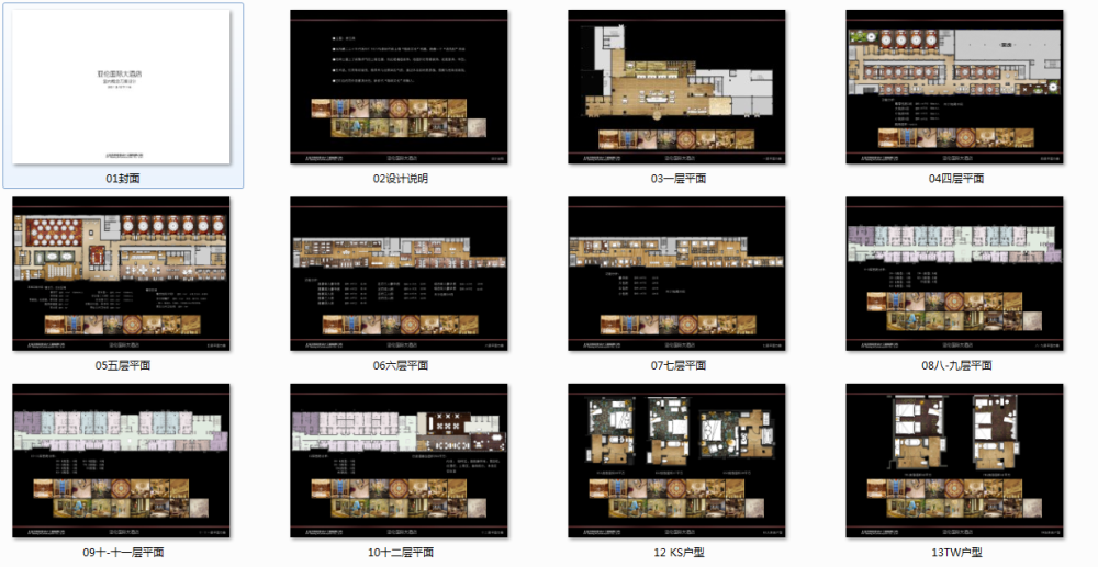 鸿涛-泉州亚伦国际大酒店概念设计方案_QQ截图20121019143135.png