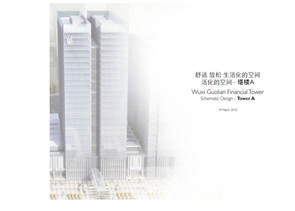 北京优恩空间--无锡国联金融大厦塔楼A方案概念20100319_QQ截图20121024141903.jpg