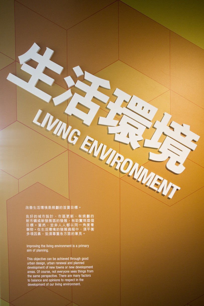 香港城市规划展览馆_36_1F-Living-Environment-exhibit-name-close-up.jpg