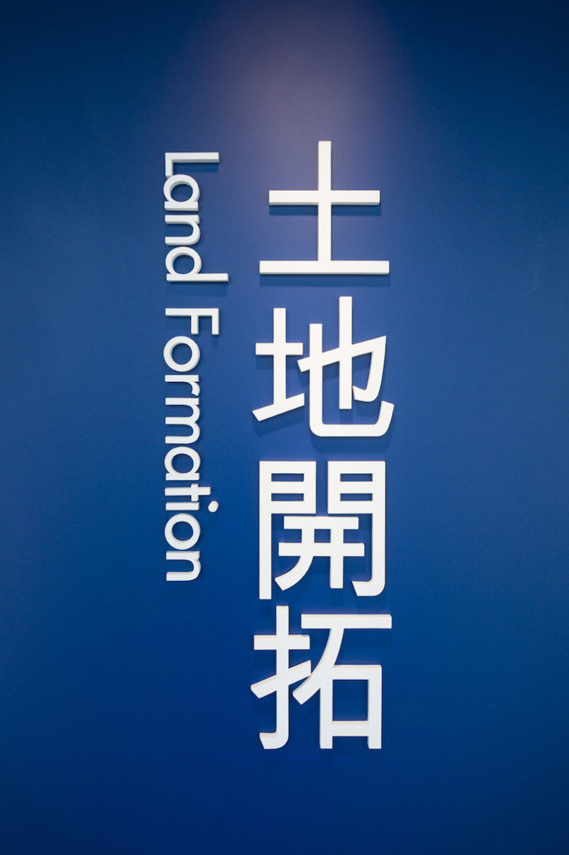 香港城市规划展览馆_15_3F-exhibit-area-name-close-up.jpg