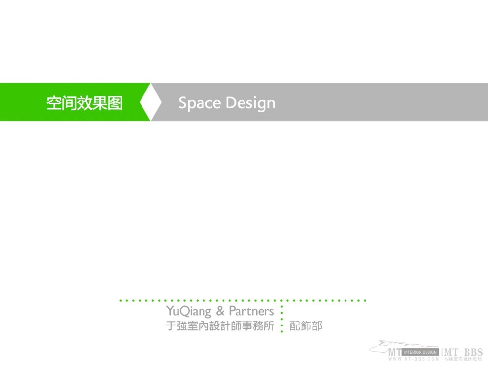 于强--常州星河国际一期5#地块C1-02别墅样板房软装方案_常州星河_页面_05.jpg