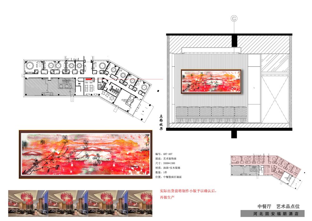 美美(香港)--河北固安喜来登福朋酒店陈设设计方案_011-中餐厅.jpg