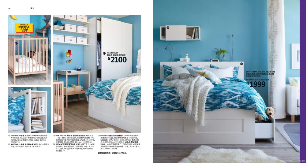 IKEA 2013 宜家《家居指南》，高清163P。_ikea_catalogue_zh-hans_页面_039.jpg