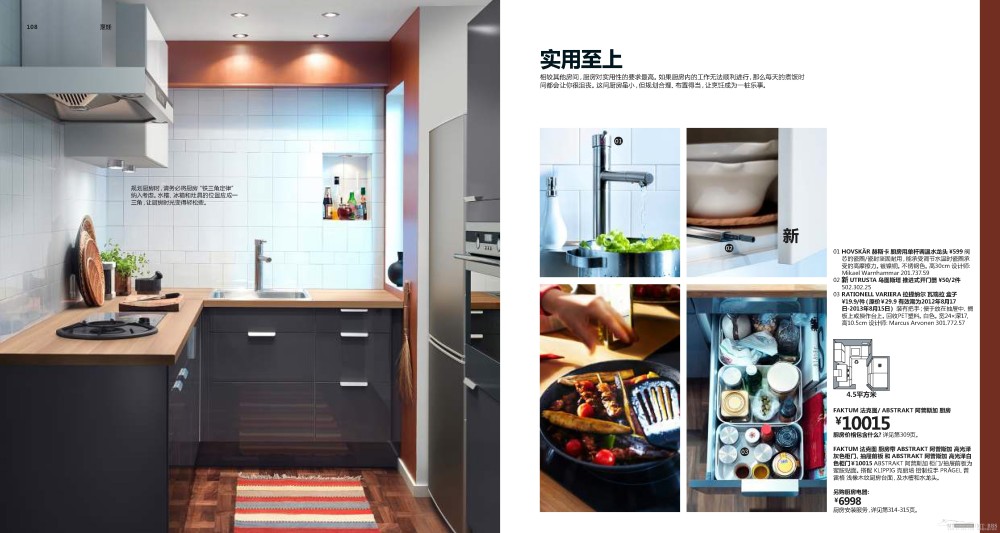 IKEA 2013 宜家《家居指南》，高清163P。_ikea_catalogue_zh-hans_页面_055.jpg