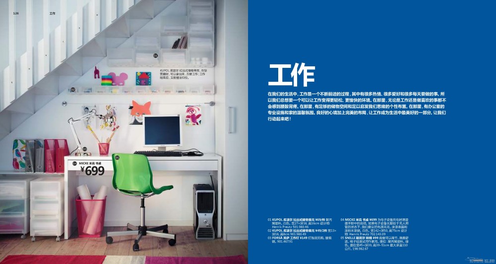 IKEA 2013 宜家《家居指南》，高清163P。_ikea_catalogue_zh-hans_页面_064.jpg